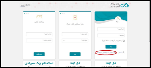 اینترنت بانک دی ebank.bdi24.com